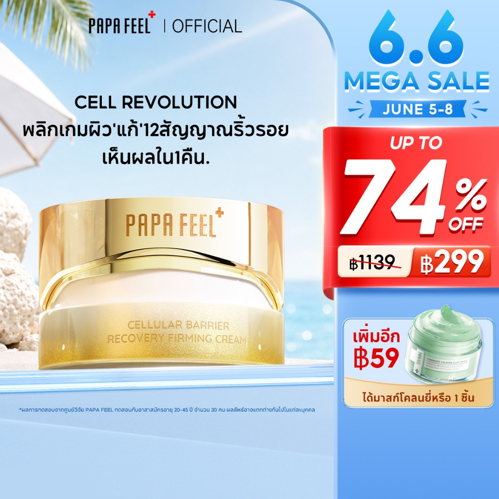 【เพิ่ม ฿200 šบ 50g】PAPA FEEL 12X CBR Cellular Barrier Recovery Firming Moisturizer 50g ครีมฟื้นฟูเกราะผิว ลดรอยแดง กระชับผิว ผิวแพ้ง่ายใช้ได้