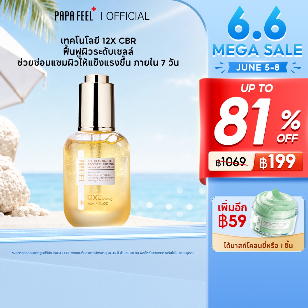 【เพิ่ม ฿300 รับ 60ml】PAPA FEEL 12X CBR Cellular Barrier Recovery Oil Serum 30ml เซรั่มไมโครบีด ฟื้นฟูเกราะผิว ลดแดง กระชับผิว ผิวแพ้ง่ายใช้ได้