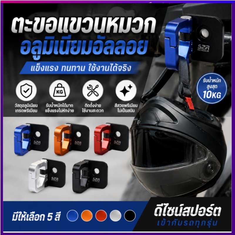 ตะขอเกี่ยวหมวกอลูมิเนียม CNC SZR ใช้ได้กับ Giorno125 Grand Filano Hybrid แข็งแรงทนทาน ตะขอพับได้ อุปกรณ์เสริมมอเตอร์ไซค์