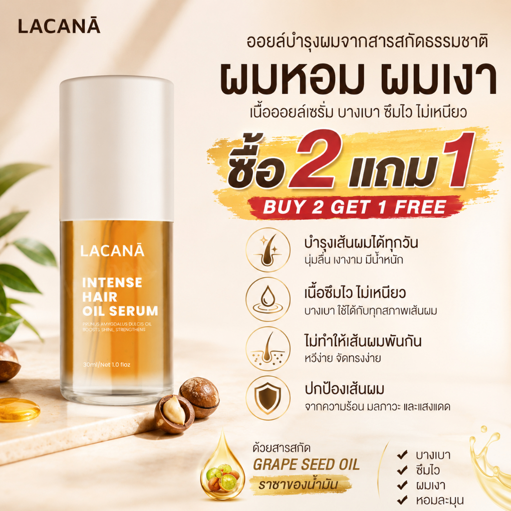 LACANA Intense Hair Oil Serum 30ml - ซ่อมแซมผมเสีย & Smooth Frizz & Nourish Scalp