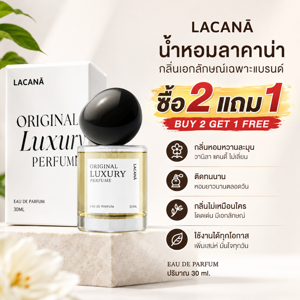 LACANA Original Luxury Perfume 30ml - กลิ่นหอมยาวนาน & กลิ่นหอมหรูหราและการออกแบบแบบพกพา