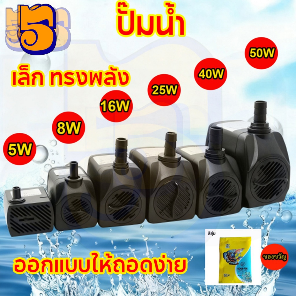 555PET ปั๊มน้ำตู้ปลา น้ำพุ ปั๊มน้ำขนาดจิ๋ว ปั๊มจุ่มบ่อปลา ปั๊มน้ำพุ เหมาะสำหรับน้ำพุแมว ตู้ปลา