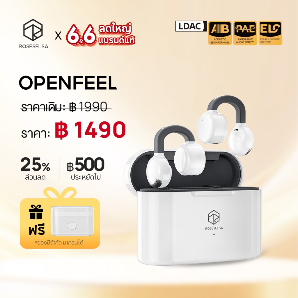 ROSESELSA OPENFEEL หูฟังไร้สายแบบหนีบหู (Clip-On) ดีไซน์เปิดหู เสียง Hi-Fi  รองรับ LDAC / LHDC  Bluetooth 5.4 โหมดเกม LC3 ดีเลย์ต่ำพิเศษ 20ms แบตอึดสูงสุด 52 ชม. ใส่ออกกำลังกายแน่นสบาย ไม่อุดหู