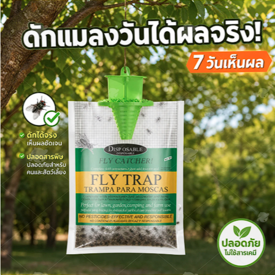 ดักแมงหวี่ ดักจับด้วยกลิ่น ปลอดภัยเป็นมิตรต่อสิ่งแวดล้อม ดักแมลงวัน ทีดักแมลงวัน เครื่องดักจับแมลงวัน ไล่แมลงวัน