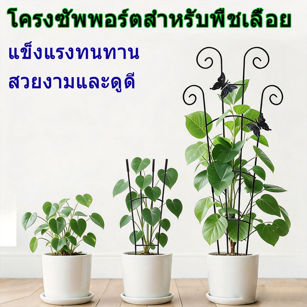 ผีเสื้อคู่เย็บพืชปีนเขาสนับสนุนกรอบ, ขายึดปีนเขากระถางดอกไม้, ก้านยึดศิลปะเหล็กโลหะ, สวน, ระเบียง, ลาน