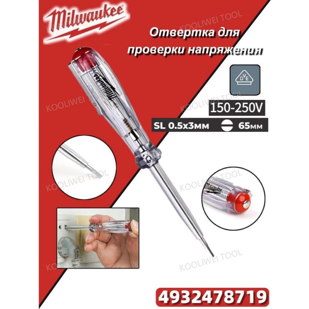 Milwaukee 4932478719 ไขควงวัดไฟฉนวน VDE ขนาดมาตรฐาน ปลอดภัยตรวจสอบกระแสไฟฟ้าง่าย