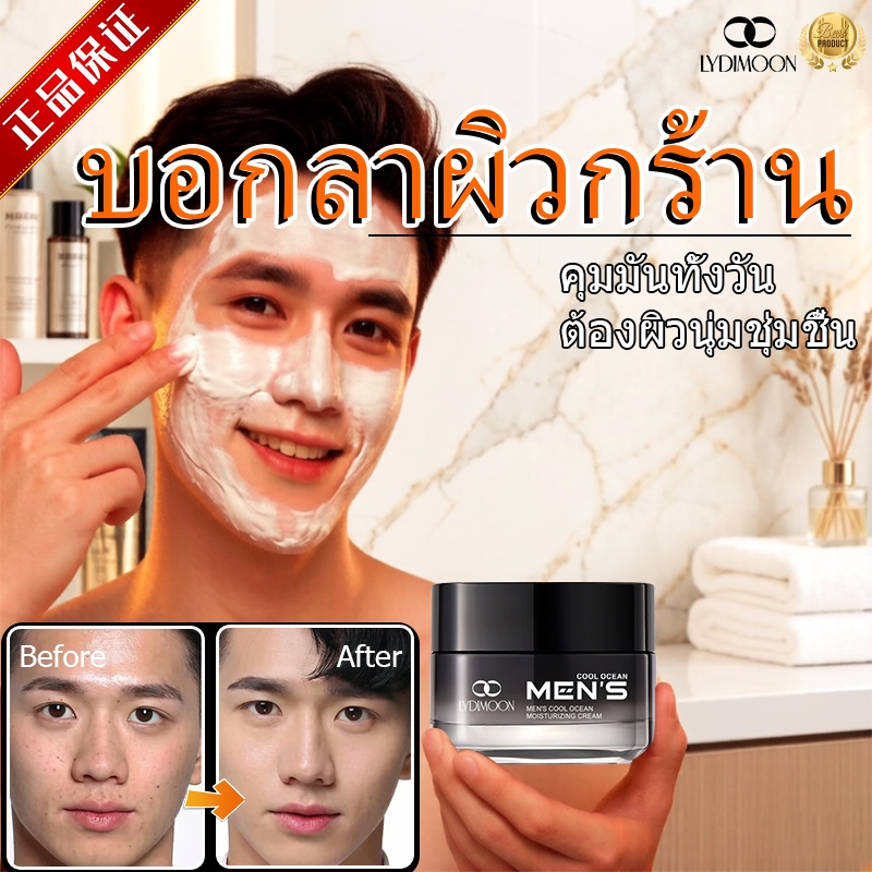 ครีมบำรุงหน้าผู้ชาย ครีมทะเล ครีมบำรุงหน้าผู้ชาย ควบคุมความมัน เติมน้ำให้ผิว สมดุลน้ำมัน ไม่ทำให้เกิดสิว ฟีลลิ่งเย็น ซึมไว นักเรียน นักศึกษา ใช้หน้าร้อนโดยเฉพาะ 50ml