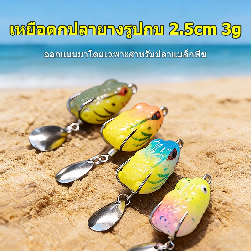เหยื่อกบยางเล็ก 2.5cm 3g กบกระโดด Thunder Frog เบ็ดคู่ ช้อนคู่ ตกปลาช่อน ปลาชะโด