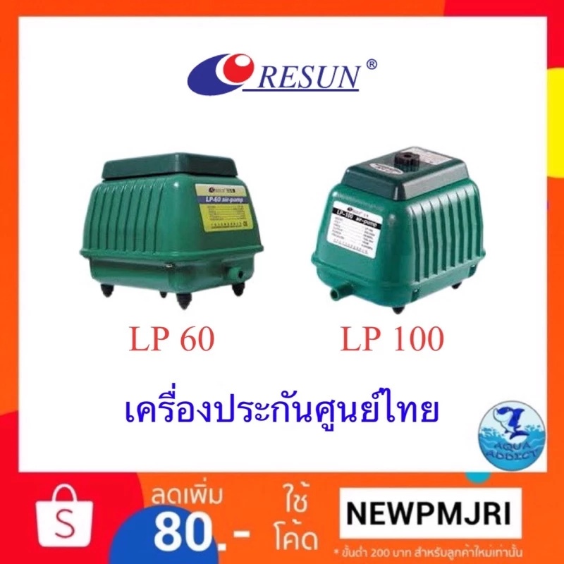 จัดส่ง 24 ชั่วโมงHIGH POWERResun Oxygenation Pump LP-20 / LP-60 / LP100 ปั๊มลมสําหรับตู้ปลา บ่อปลา ปั๊มลมสําหรับบ่อปลาLOW NOISE ปั๊มออกซิเจน