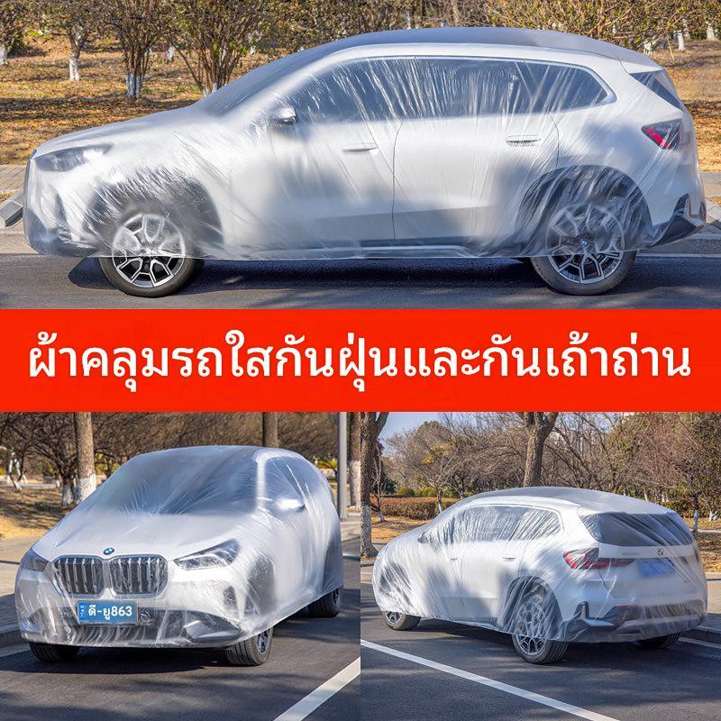 ผ้าคลุมรถโปร่งใสโปร่งใสกันน้ําป้องกันฝุ่นคุณภาพดีแข็งแรงทนทานประเทศไทยการจัดส่งคลังสินค้าในท้องถิ่น