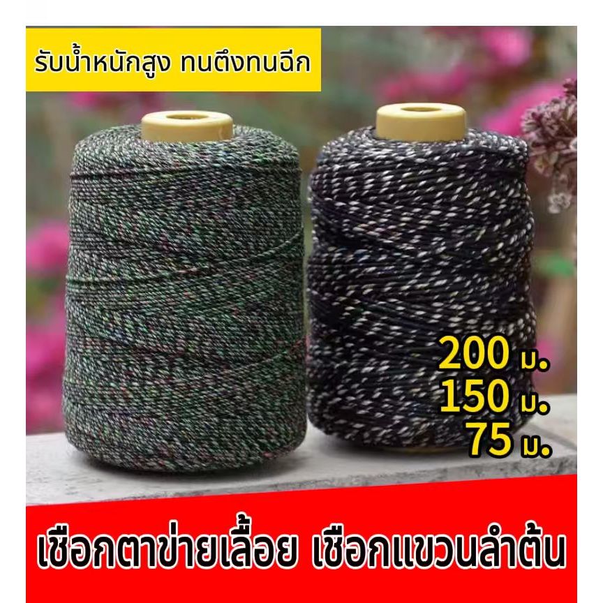 ด้ายดอกไม้ทนต่อการสึกหรอ Sun-Resistant 75 M/150 M/200 M เชือกไนลอนสําหรับการเกษตรเชือกด้ายเรือนกระจกสลิงเชือกปีนเขาสุทธิ Dra