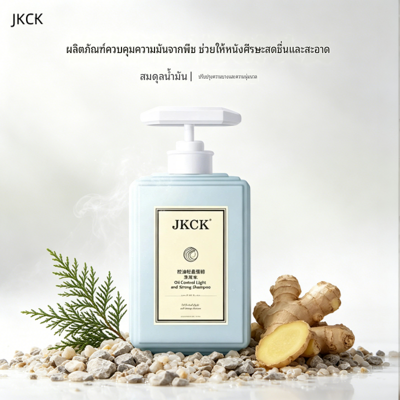 JKCK แชมพูควบคุมน้ํามันป้องกันรังแคสดชื่นปุยผมแข็งแรงยาวนานสดชื่น