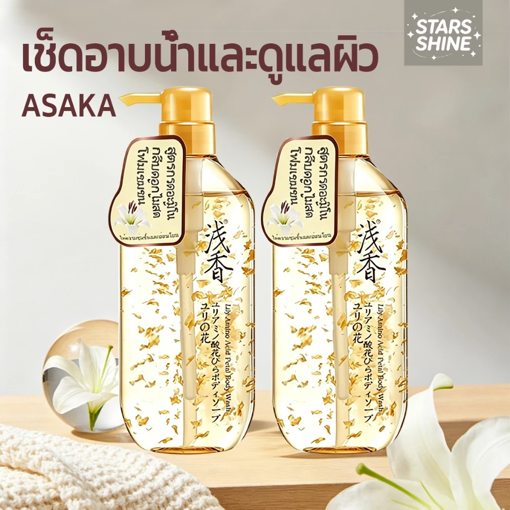 ASAKA ครีมอาบน้ำ กลิ่นยาวนาน สำหรับผิวแพ้ง่าย Body Wash บำรุงผิวควบคุมความมัน ทำความสะอาดล้ำลึก