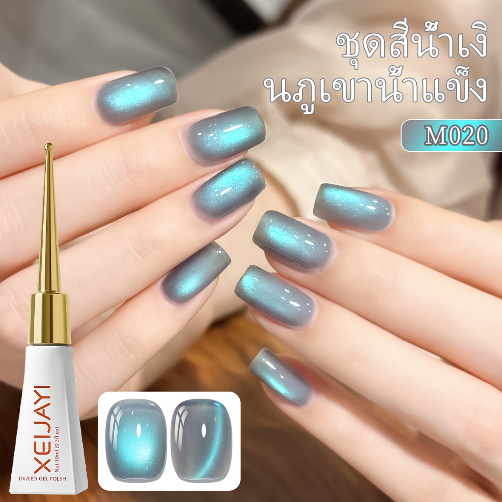 XEIJAYI 10ml-Ice Blue Cat Eye Gel ยาทาเล็บ,ยาวนาน Shining, เหมาะสําหรับเล็บ DIY