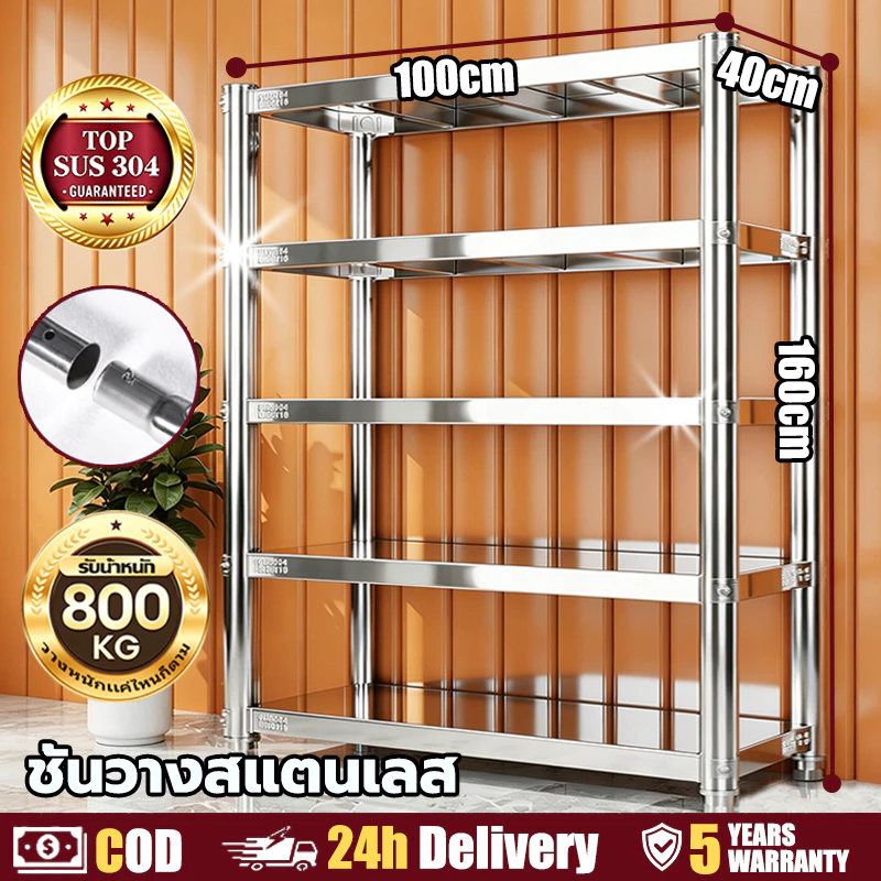 🔥[อัปเกรดใหม่] ชั้นวางของ 304 สแตนเลส 3/4/5ชั้น ติดตั้งง่าย รับน้ำหนัก 800kg ชั้นวางเตาแก๊สในครัว