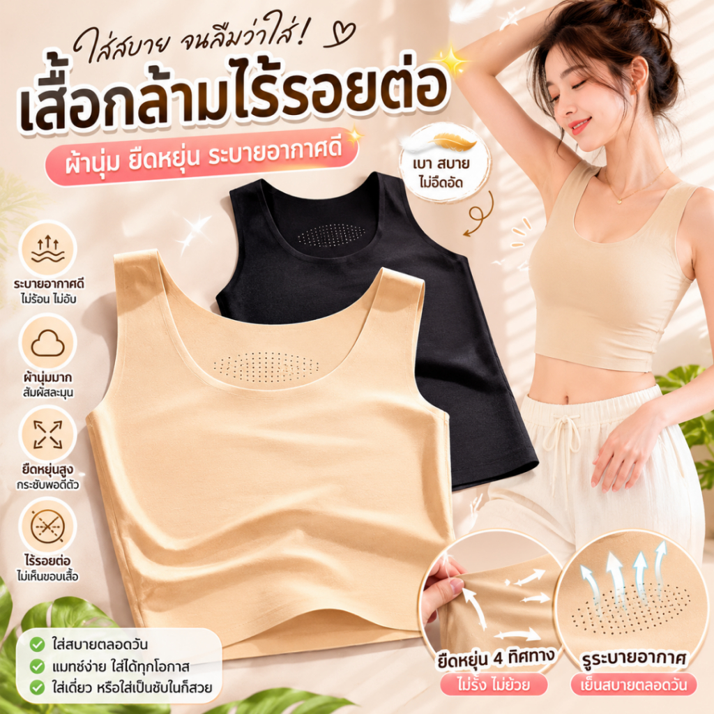 【1/2ชิ้น】เสื้อรัดอกไร้ตะเข็บ แผ่นรอง ทรงแบน ไม่มีหัวเข็มขัด ทอมบอย เลสเบี้ยน กันกระแทก 【LuckServeX】