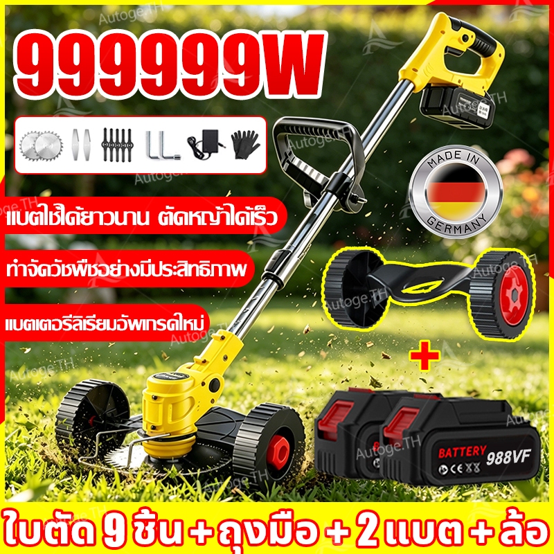 Autoge เครื่องตัดหญ้าไฟฟ้าไร้สาย 988V*2 พับเก็บได้ ยืดได้ พกพาสะดวก แถม 15 เครื่องมือ