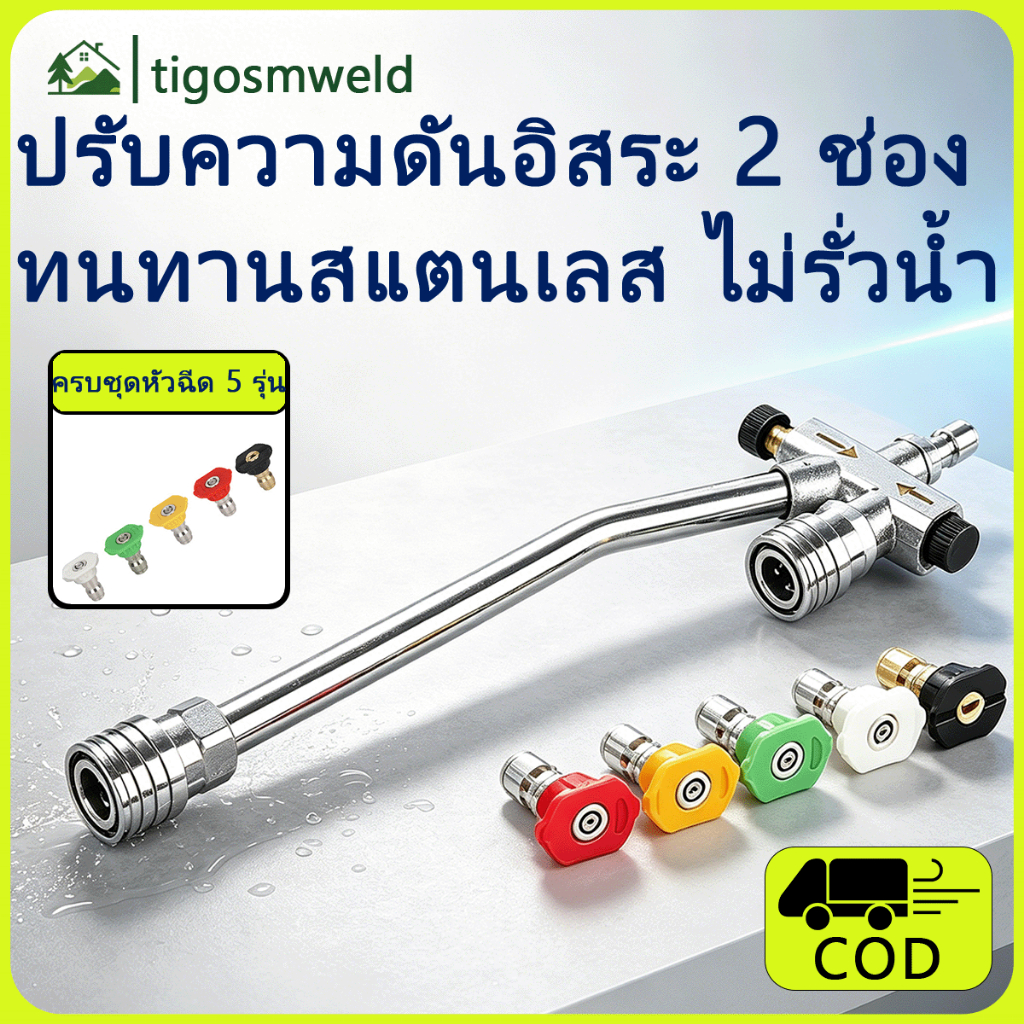 [CO] อุปกรณ์เสริมปืนโฟม หัวฉีด Dual-Connector Wand 1/4" Quick Connect สวิตช์เปลี่ยนไว ใช้กับเครื่องซักผ้า [TH]
