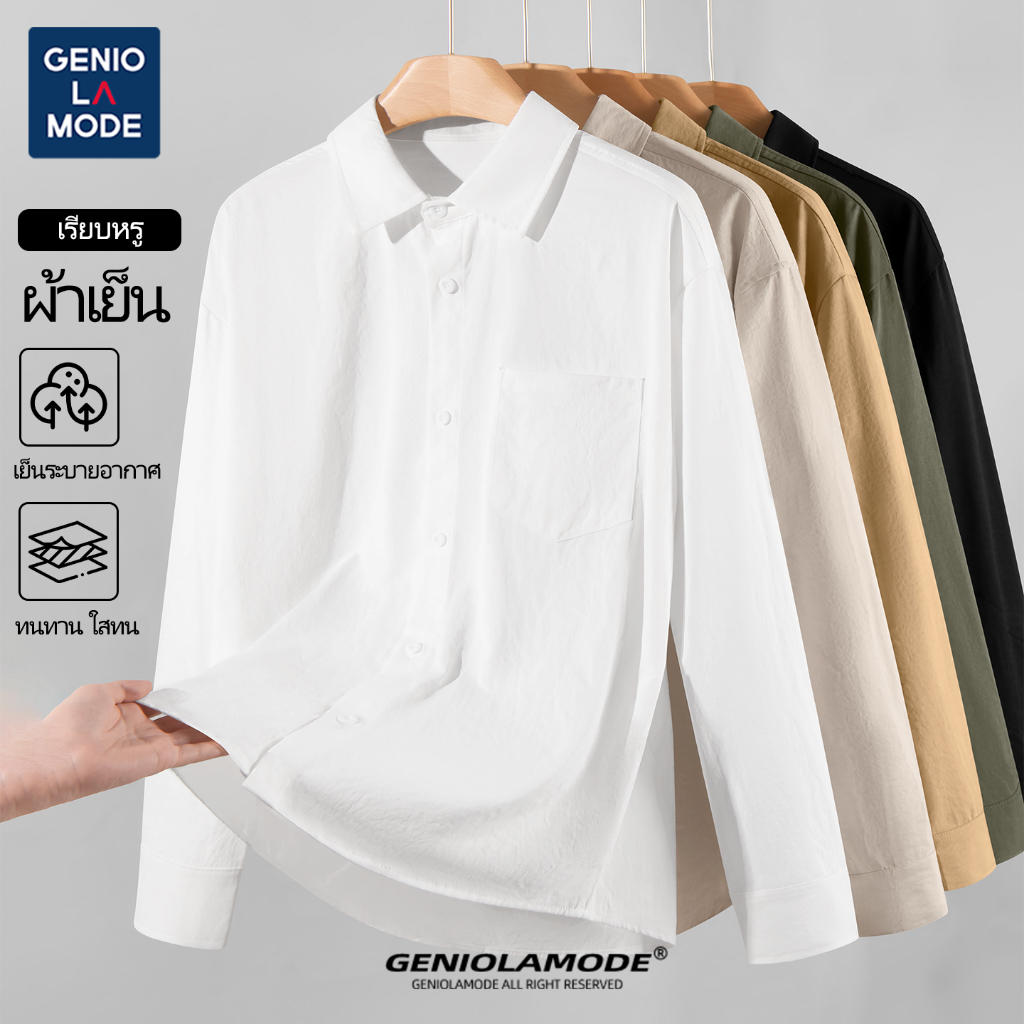 พร้อมส่งจากไทย เสื้อเชิ้ตแขนยาวสีพื้น GENIO LAMODE รีดง่าย ยับยาก ยิ่งซักยิ่งนิ่ม เชิ้ตสไตล์เกาหลี ไซส์ S-5XL