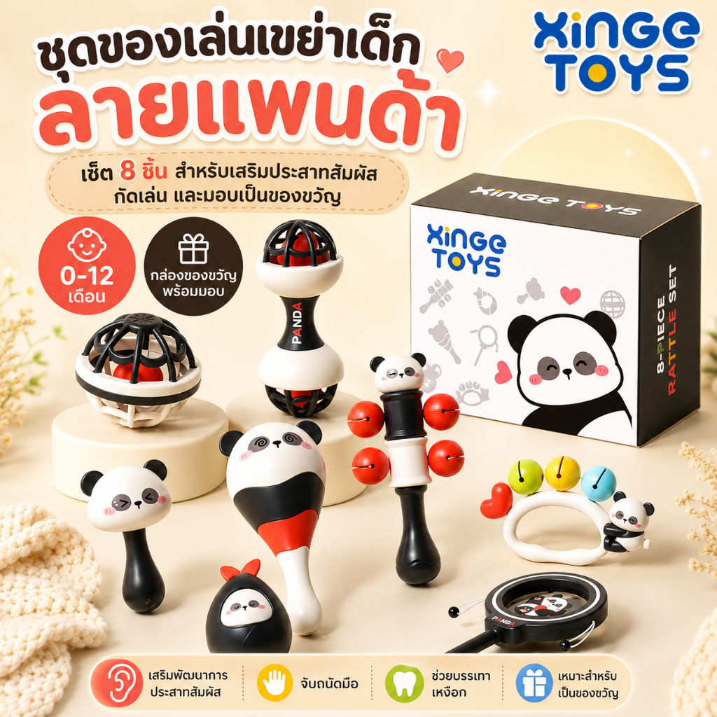 ⭐พร้อมส่ง⭐XinGe Toys ชุดของเล่นเขย่าแพนด้า 9 ชิ้น สำหรับเด็กแรกเกิด 0-12 เดือน ของเล่นเสริมพัฒนาการ ยางกัด ของขวัญเด็กแรกเกิด