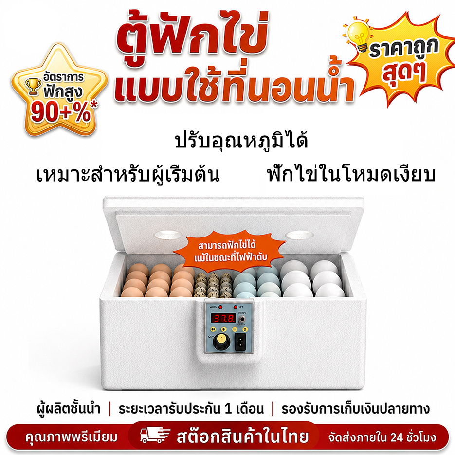 [ส่งจากไทย] ตู้อบไข่ 22 ฟอง ตู้อบไข่ไบโอนิค แบบปิดเต็มรูปแบบ ควบคุมอุณหภูมิอัจฉริยะ ระบบจ่ายไฟแบบคู่ (12V) ไฟดับไข่ไม่เสีย ตู้อบไข่ไก่ อัตราการฟักสูง รับประกัน 1 เดือน