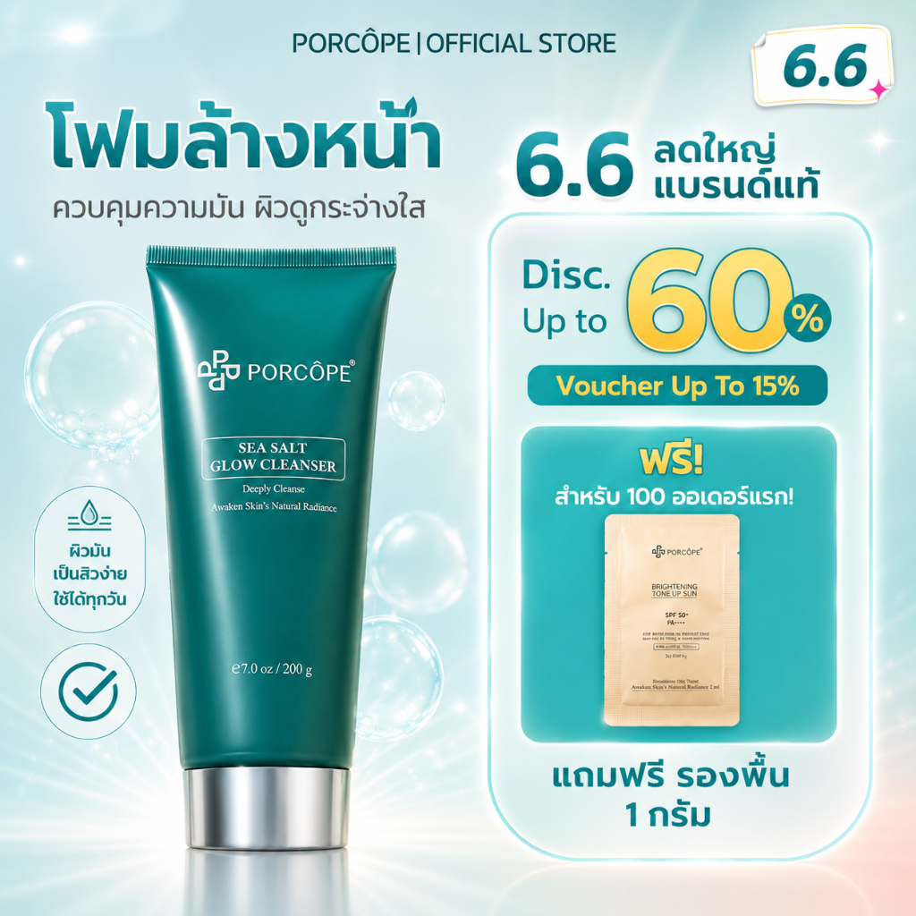 【PORCOPE】โฟมล้างหน้า ผิวกระจ่างใส ลดการเกิดสิว ลดผิวมัน รอยดำ รอยแดง อ่อนโยนต่อผิว Cleansing 200g