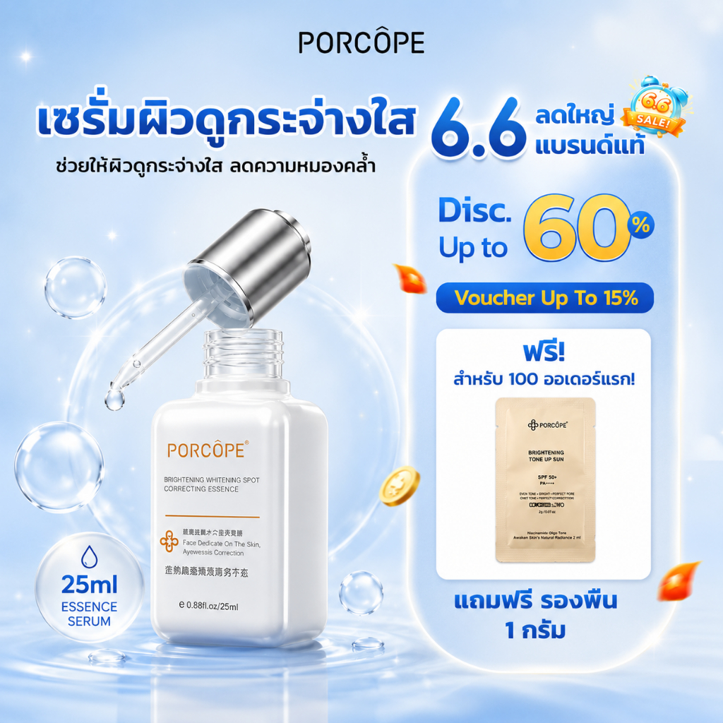 【PORCOPE】เซรั่มไวท์เทนนิ่ง ลดจุดด่างดำ ผิวกระจ่างใส Niacinamide Brightening Serum 25ml