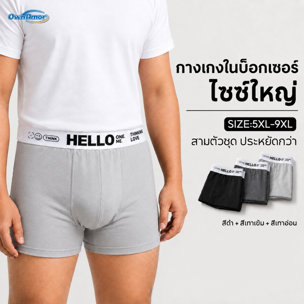 [จัดส่งในพื้นที่] ชุดชั้นในขนาดบวกสําหรับผู้ชาย 3 ชิ้นกางเกงชั้นในผ้ายืดระบายอากาศขนาดใหญ่