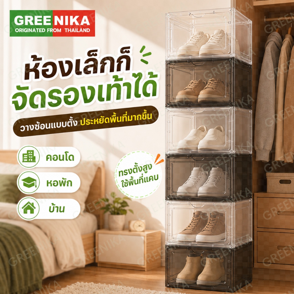 GREENIKA กล่องรองเท้า พลาสติกแข็งอย่างดี สีดำ/สีขาว กล่องใส่รองเท้ารองเท้า แข็งแรง กล่องเก็บ