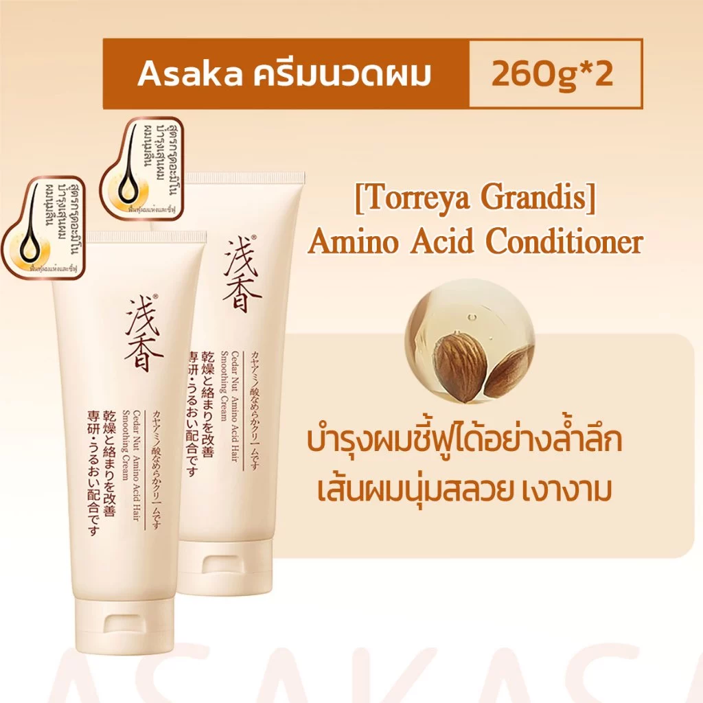 Asaka Conditioner Softening Cream Hair Mask 260g