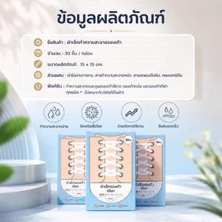 ผ้าเช็ดรองเท้า 30 ชิ้น ทิชชู่เปียกเช็ดรองเท้า ทำความสะอาดรองเท้าผ้าใบ พกพาสะดวก A00152