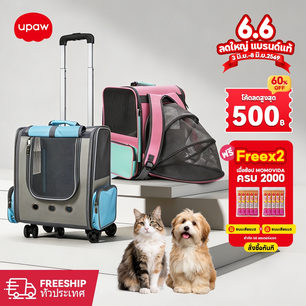 กระเป๋าแมว Upaw รถเข็นแมว ความจุใหญ่ ระบายอากาศ 15kg ถอดพับได้ พกพาสะดวก