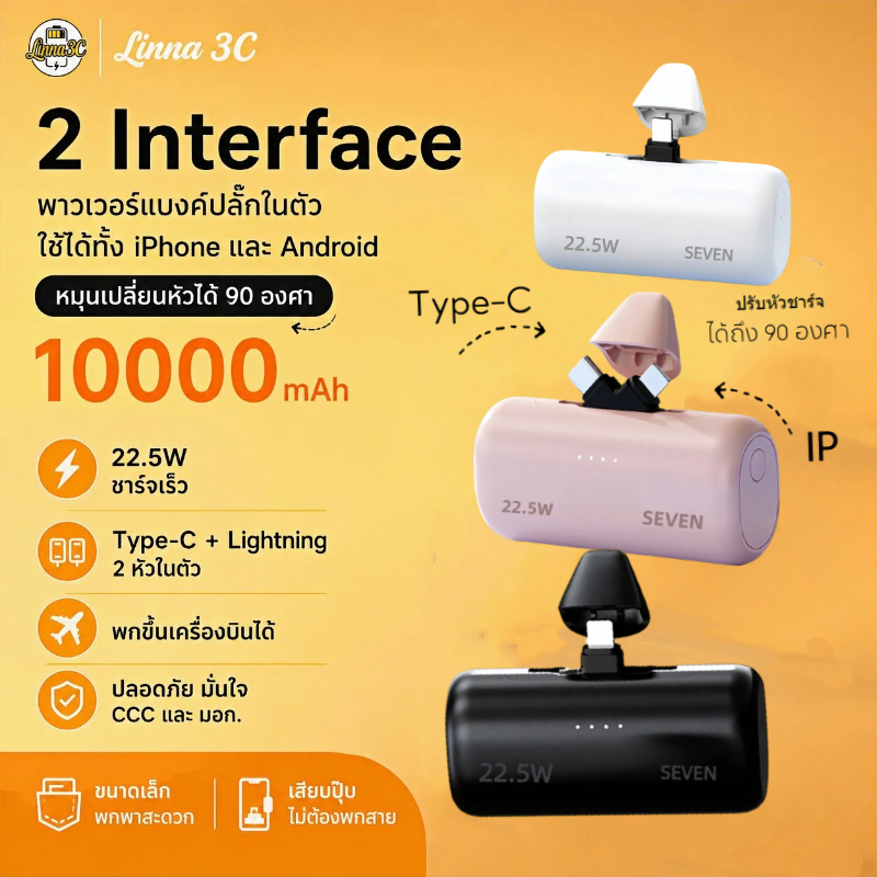 【CCC&TIS】Power Bank Mini 10000mAh Type-C + Lightning 2-in-1 ปลั๊กหมุน 90° ชาร์จเร็ว 22.5W ใช้ได้ทั้ง iPhone Android