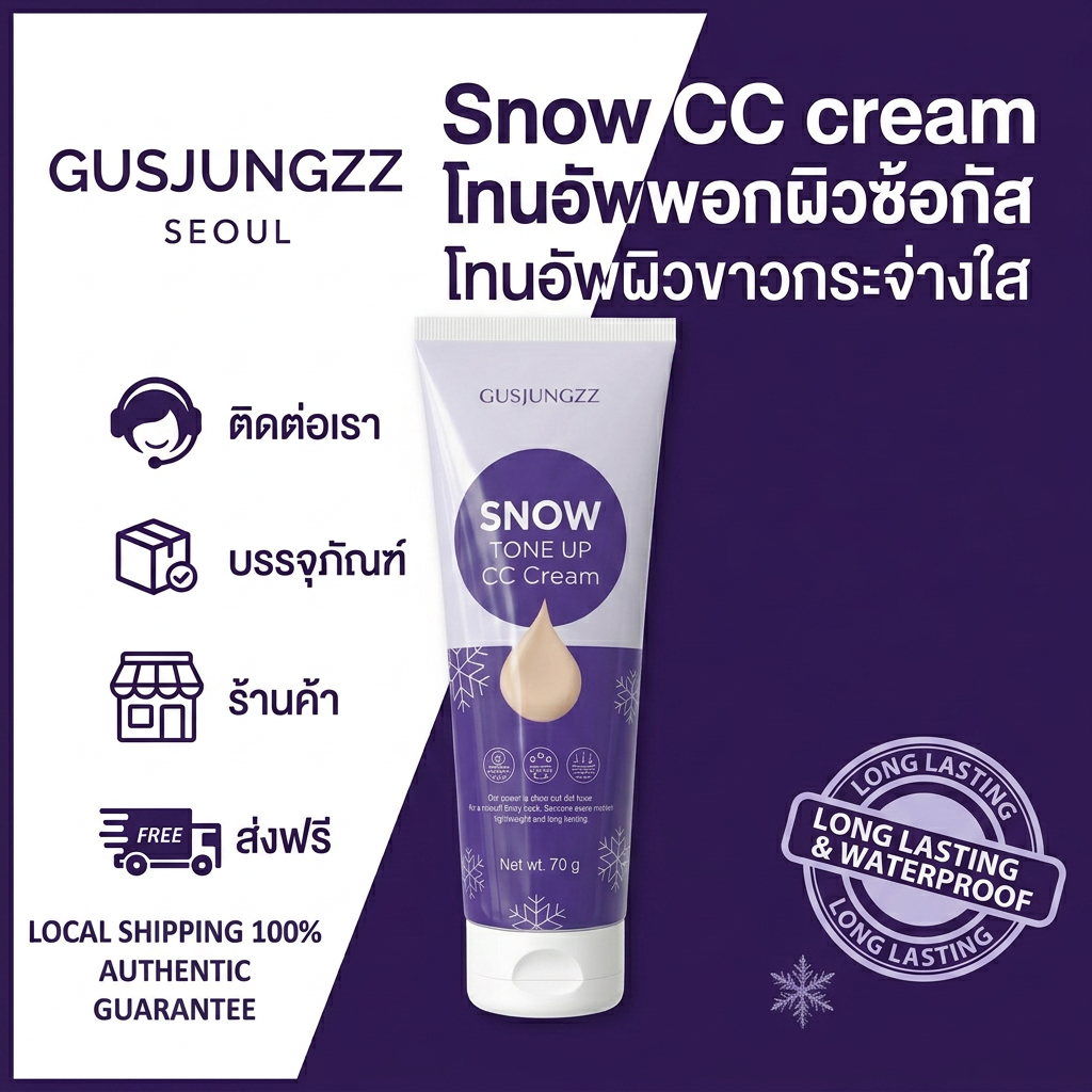 [ของแท้ 100%] Gusjungzz Tone Up CC Cream Long Lasting Waterproof Smooth Blend Daily Skin Primer