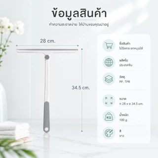 ไม้เช็ดกระจก ไม้รีดน้ำกระจก ไม้ปาดน้ำกระจก หมุนได้ 360° ทำความสะอาดได้ทุกซอกทุกมุม A00153