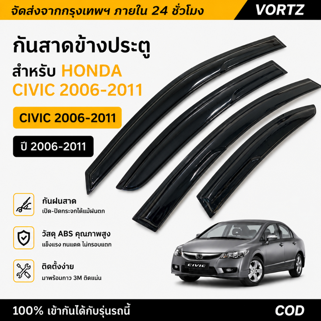 กันสาดประตูรถยนต์ Honda Civic FD (2006-2011) คิ้วกันสาดขอบประตู กันแดดกันฝนตรงรุ่น (ชุด 4 ชิ้น)