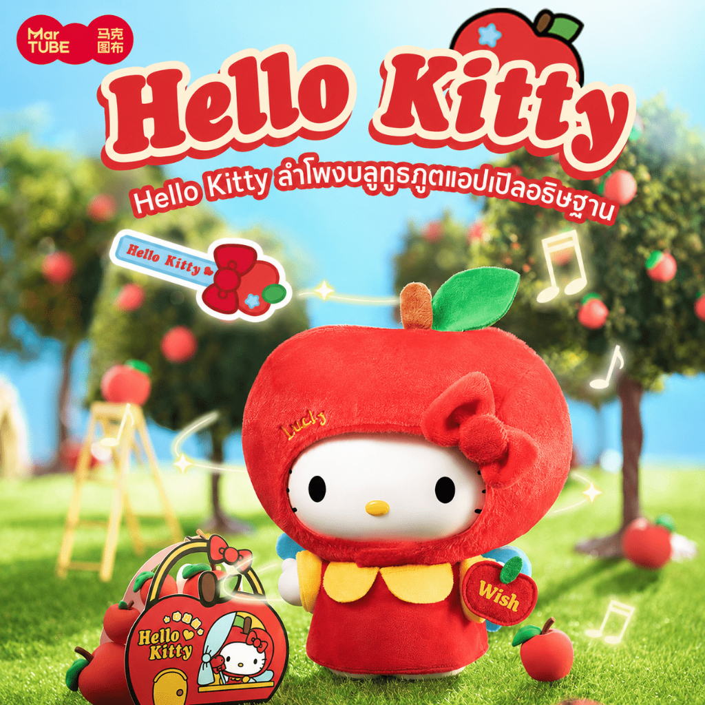 MarTUBE®︎ x Sanrio Hello Kitty Apple Bluetooth Speaker Portable Wireless คิตตี้
