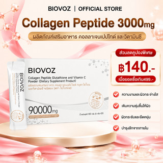 BIOVOZ 9000mg Collagen Peptides กลูตาไธโอน และวิตามินซีผง คอลลาเจนตัวนี้ช่วยลดริ้วรอยซึมง่ายส่งเสริมผิวกระจ่างใสกระชับดูอ่อนเยาว์ ผิวขาว 1 กล่อง 30 ถุง