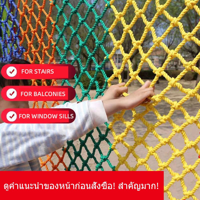 สีความปลอดภัยเชือกตาข่ายลาน ป้องกันบันไดระเบียง ระเบียงปีนเขา ตกแต่งเพดานอนุบาล