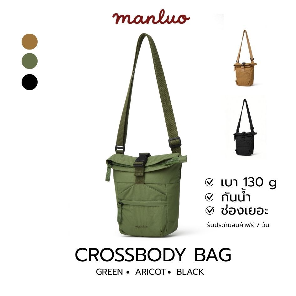 MANLUO Crossbody Bag กระเป๋าสะพายข้าง ผ้าไนลอนกันน้ำ น้ำหนักเบา 130 กรัม ปรับสายได้ มี 3 สี ใช้ได้ทุกวัน