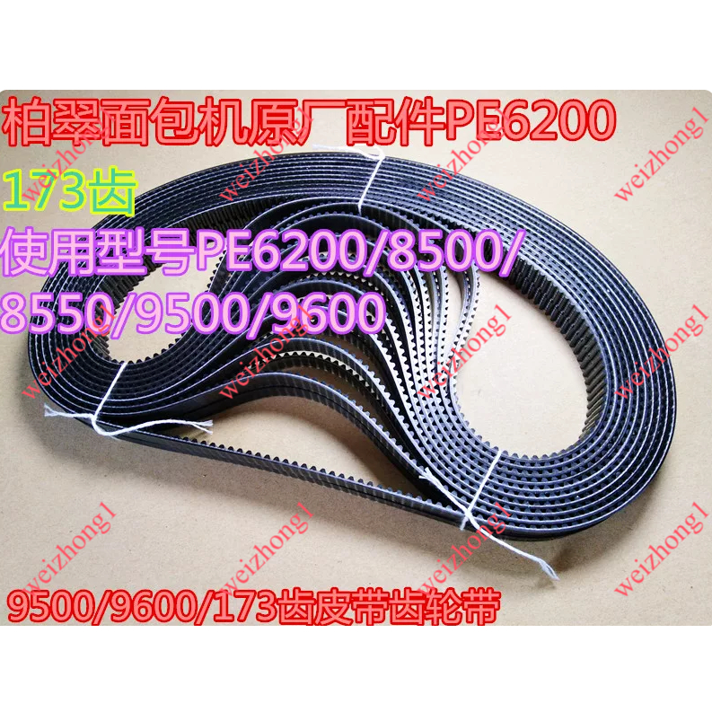 เหมาะสําหรับเครื่องทําขนมปัง Baicui อุปกรณ์เสริมเข็มขัด PE8010/PE8500w/PE8020/PE6200/9500/PE8600/PE8