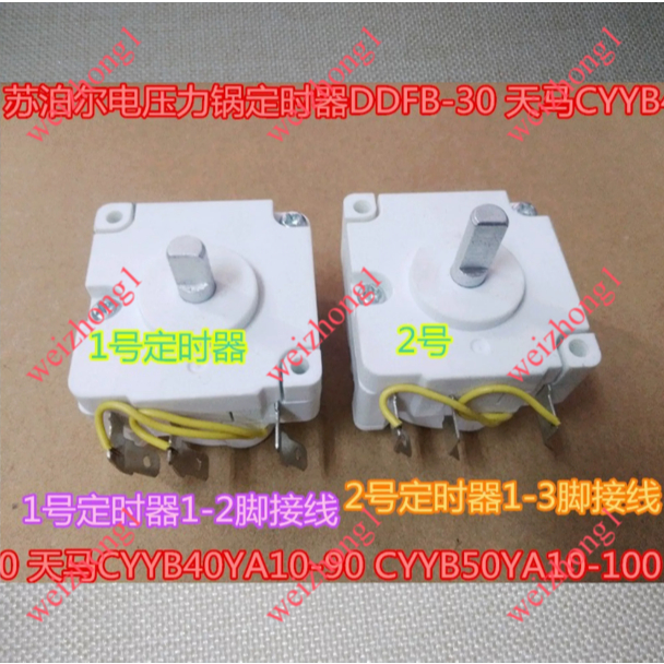 เหมาะสําหรับ Supor CYYB50YA10-100 หม้อความดันไฟฟ้า DDFB-30 Tianma 30 นาทีสวิทช์จับเวลา CYSB40YA1K/CY