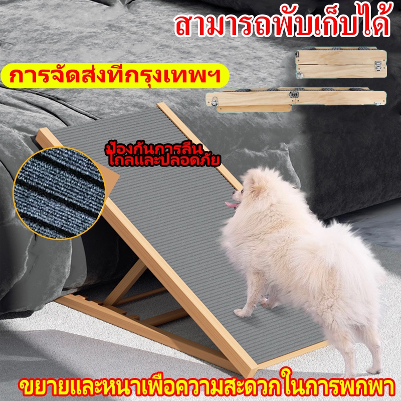 บันไดสุนัขไม้ ปรับความสูงได้ พับพกพา บันไดสัตว์เลี้ยงลาด ทนต่อการสึกหรอ