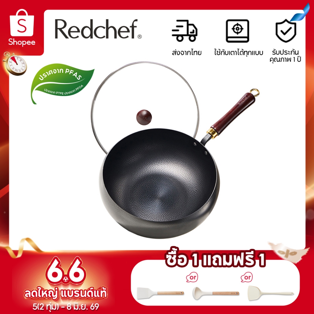 Redchef Black & Gold Series กระทะก้นกลมตีขึ้นรูปด้วยมือ เคลือบสารกันติด ปราศจาก PFAS, PTFE และ PFOA เหมาะสำหรับเตาทุกประเภท