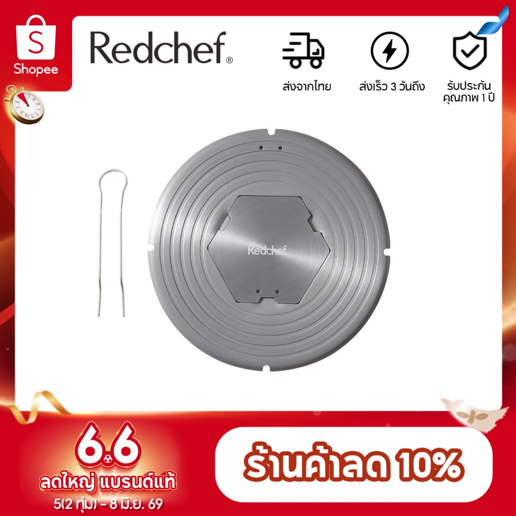 Redchef ถาดละลายน้ำแข็งอลูมิเนียมพร้อมแผ่นถ่ายเทความร้อนแบบถอดได้ 26 ซม.