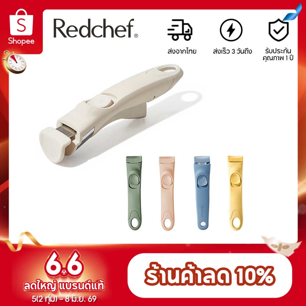 Redchef ด้ามจับแบบถอดได้สำหรับชุดเครื่องครัวแบบถอดได้