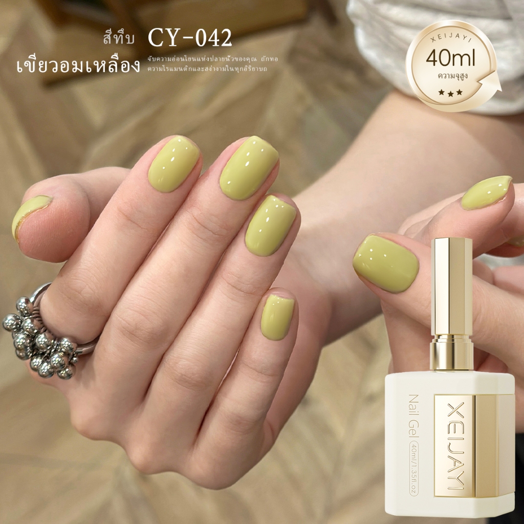XEIJAYI 40ml-Willow Yellow Gel Nail Polish ทนทาน เหมาะสําหรับร้านเล็บและใช้ในบ้าน