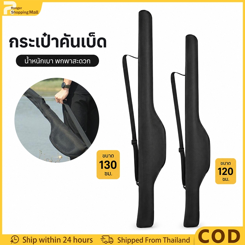 （COD）กระเป๋าคันเบ็ด 1.2เมตร/1.3เมตร กระเป๋าใส่เบ็ด พับได้ น้ำหนักเบา กระเป๋าตกปลาสะพายหลัง กันกระแทก