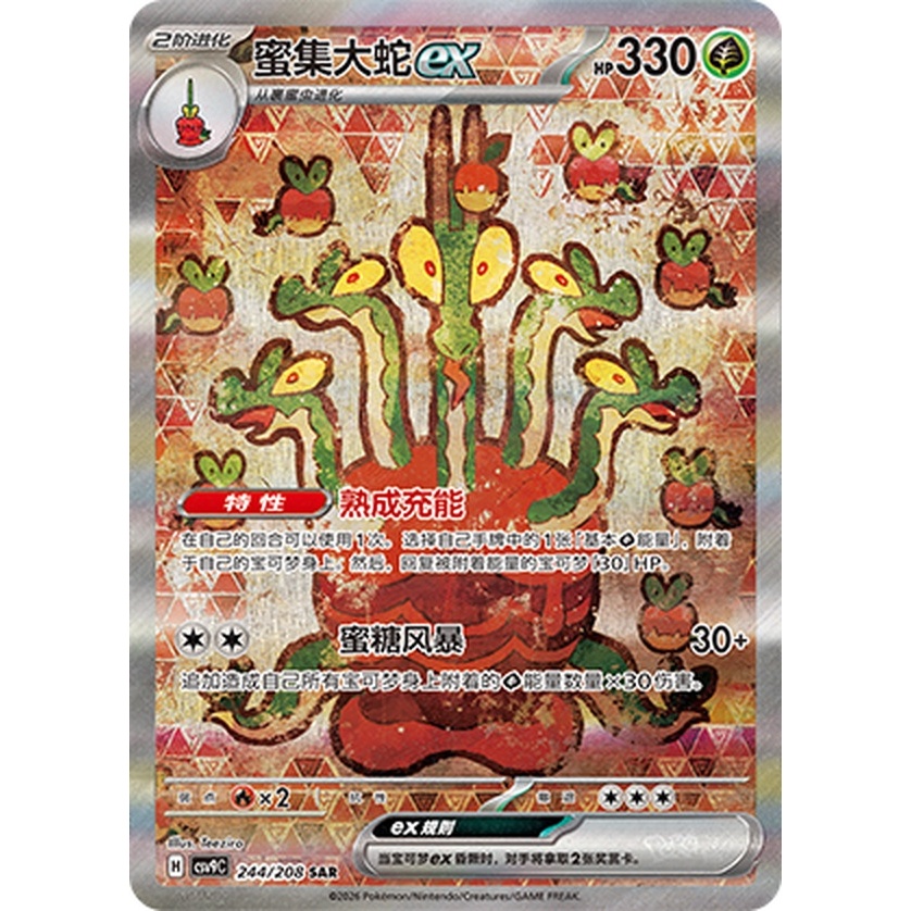 Pokemon TCG จีนตัวย่อ Scarlet & Violet Stellar Crystal CSV9 Booster Pack - Hydrapple ex CSV9C-244/208SAR การ์ดสะสม