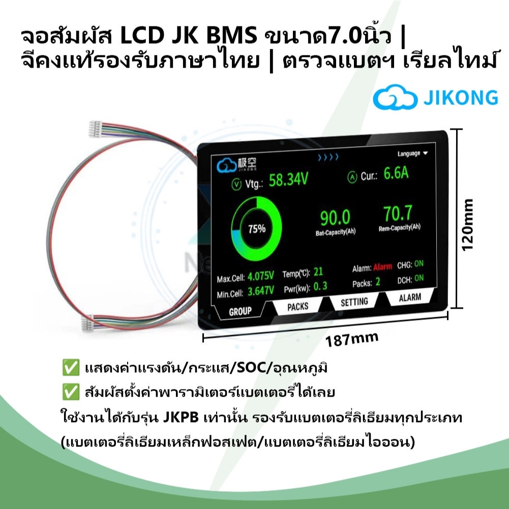 【JK BMS】 Jikong จอแสดงผล LCD ขนาด 7 นิ้ว Jikong JK 48v PB Series รองรับภาษาไทย อังกฤษ เวียดนาม จอสัม
